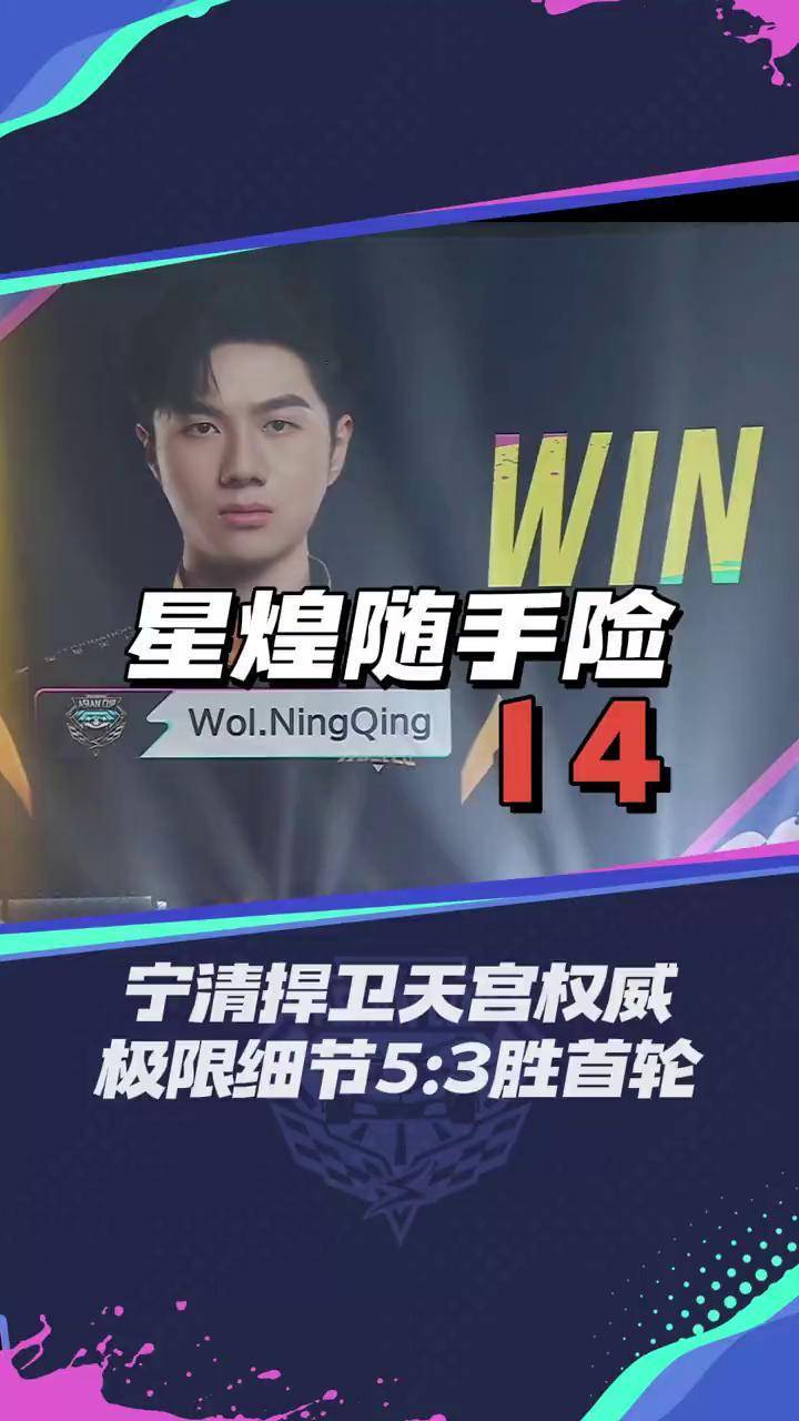  Ning连续十场比赛得分超过挺进下一轮，中国队挑战极限！